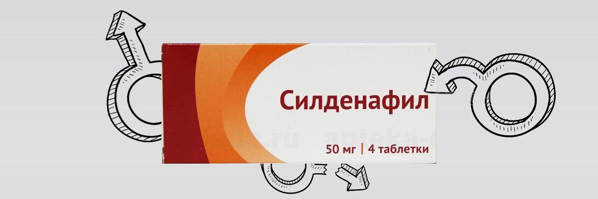 Фото к статье Отзывы специалиста про силденафил