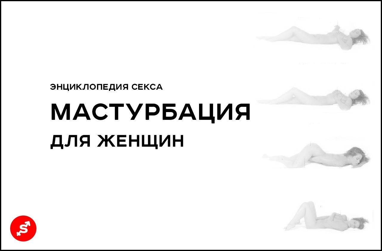 Фото к статье Уроки мастурбации для женщин